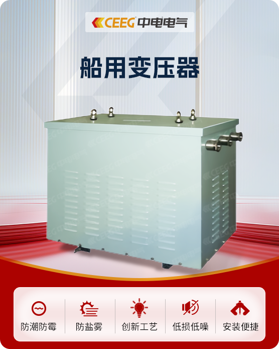船用变压器