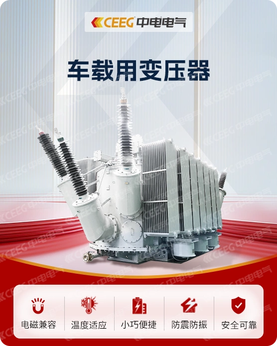 车载用变压器