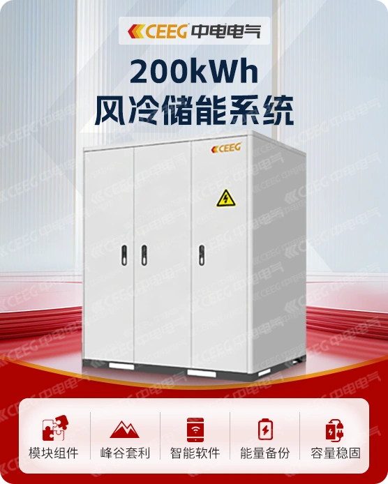 200kWh风冷储能系统