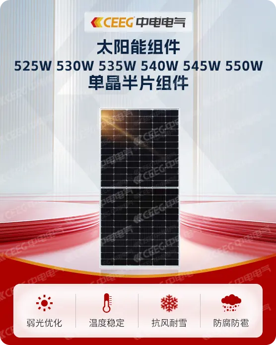 太阳能组件525W 530W 535W 540W 545W 550W单晶半片组件