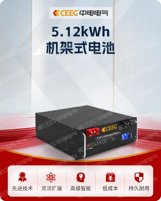 5.12kWh机架式电池