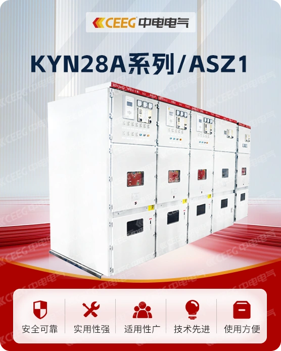 KYN28-12KV型户内交流金属铠装抽出式开关设备