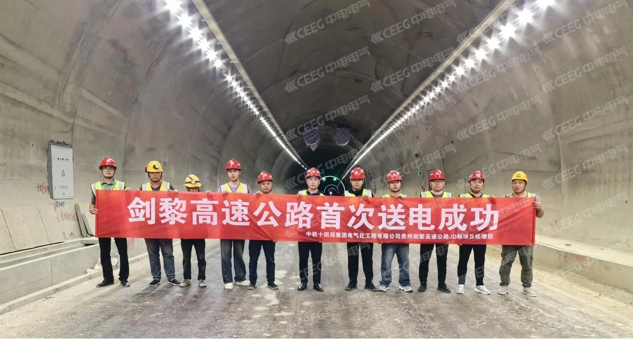 成功送电！剑黎高速通车进入倒计时