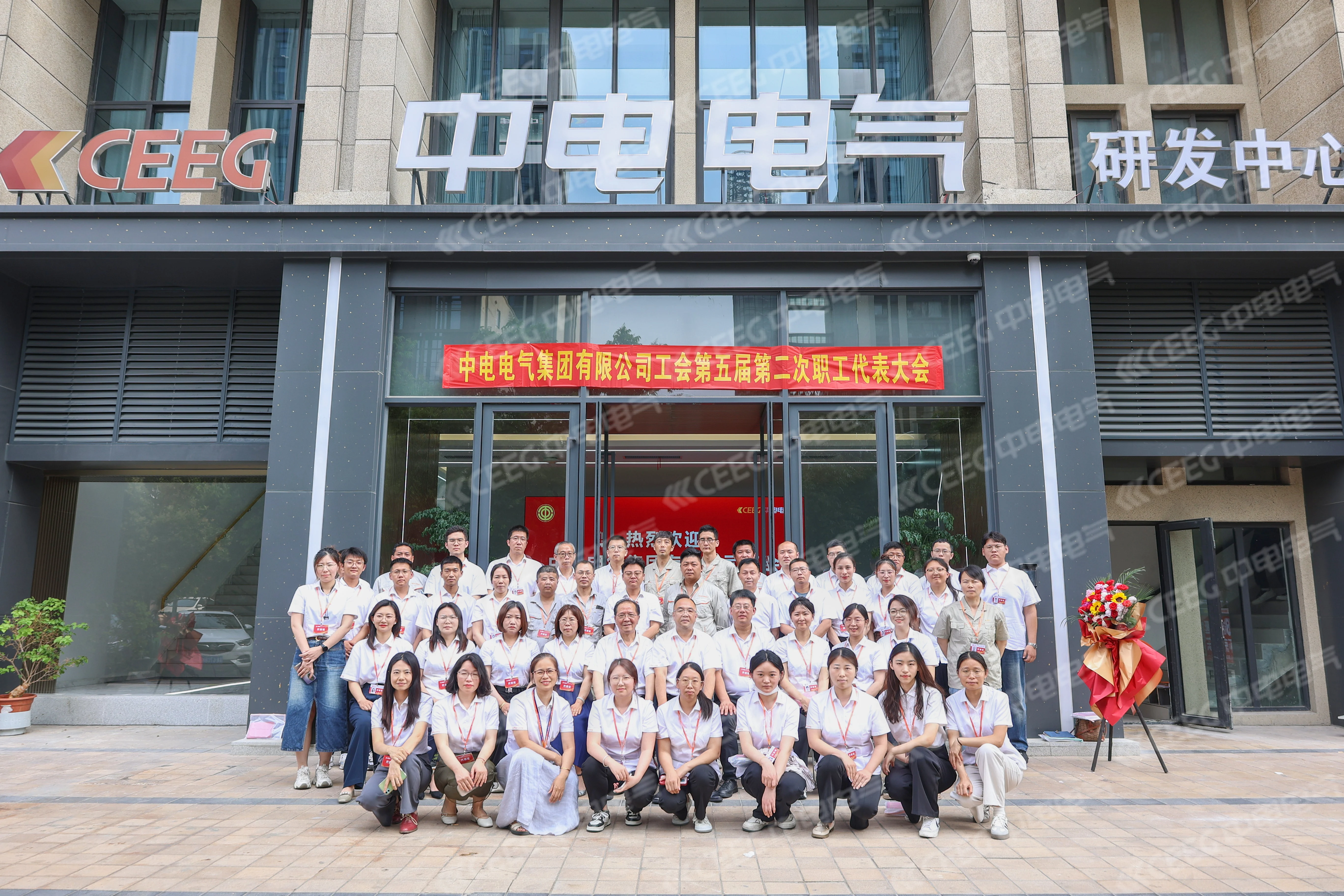 聚力赋能 奋楫扬帆｜中电电气第五届第二次职工代表大会顺利召开