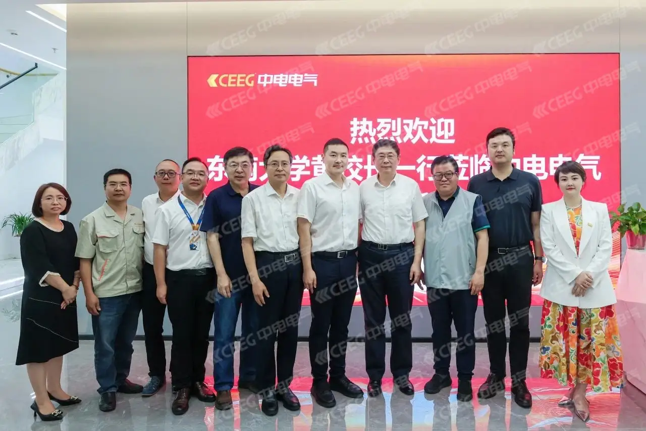 校企携手 共谋未来｜东南大学校领导一行莅临中电电气交流指导