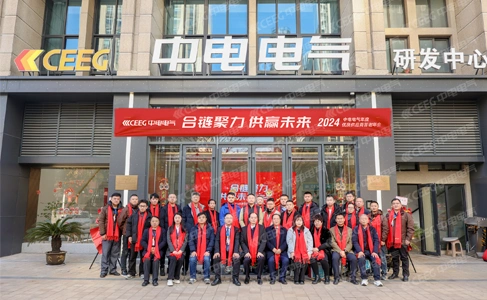 合链聚力 供赢未来｜中电股份公司优质供应商答谢年会圆满落幕