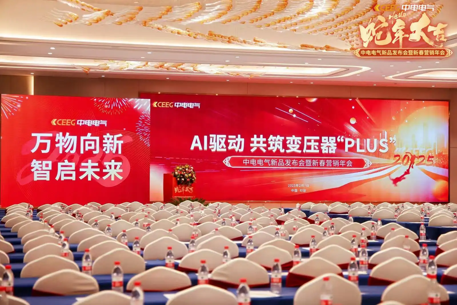 AI驅(qū)動 共筑“變壓器PLUS”——中電電氣新品發(fā)布會暨新春營銷年會圓滿落幕！