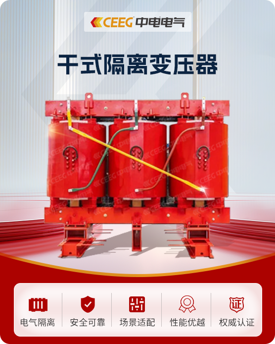 干式隔离变压器