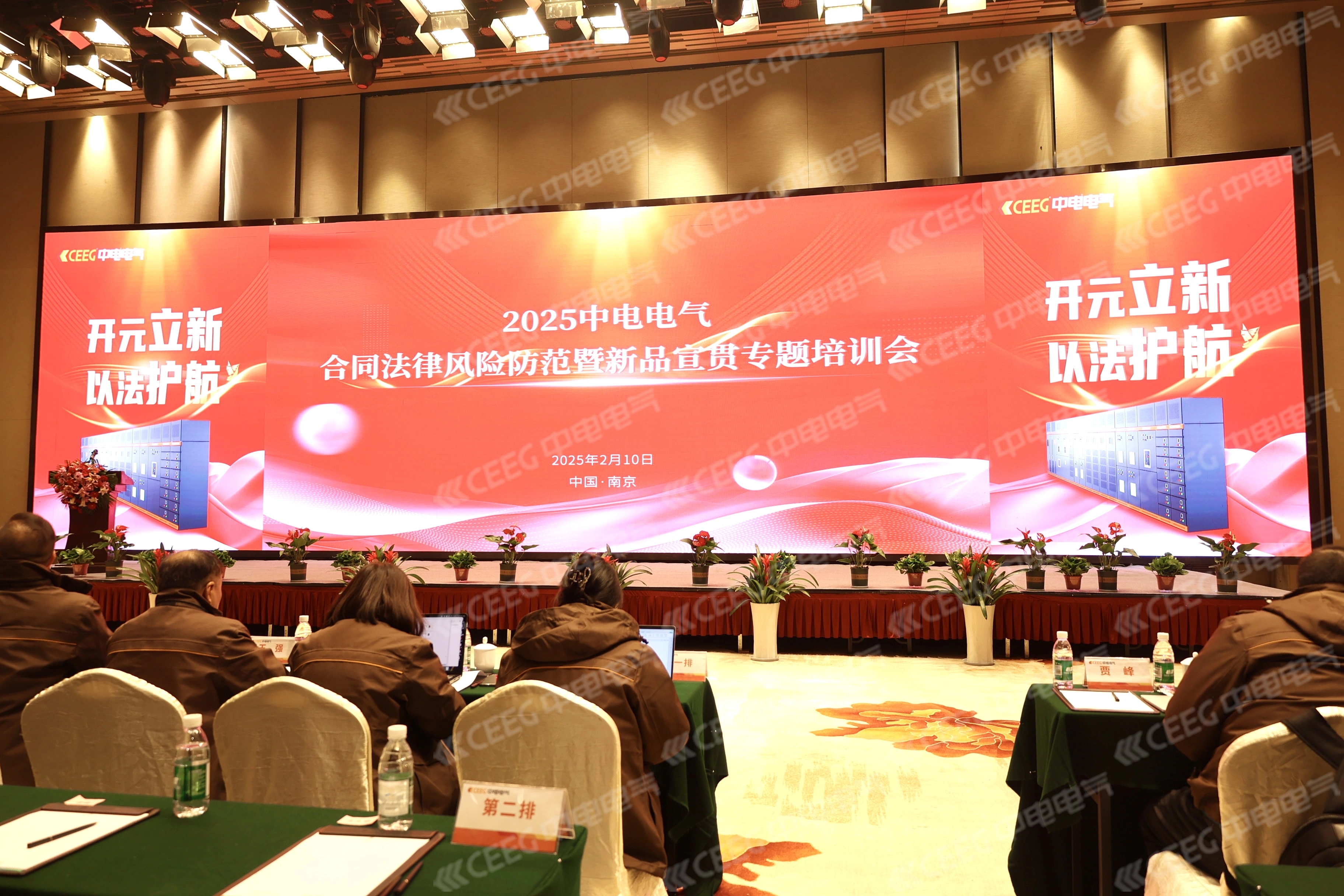 开元立新 以法护航｜中电电气举办合同法律风险防范暨新品宣贯专题培训会