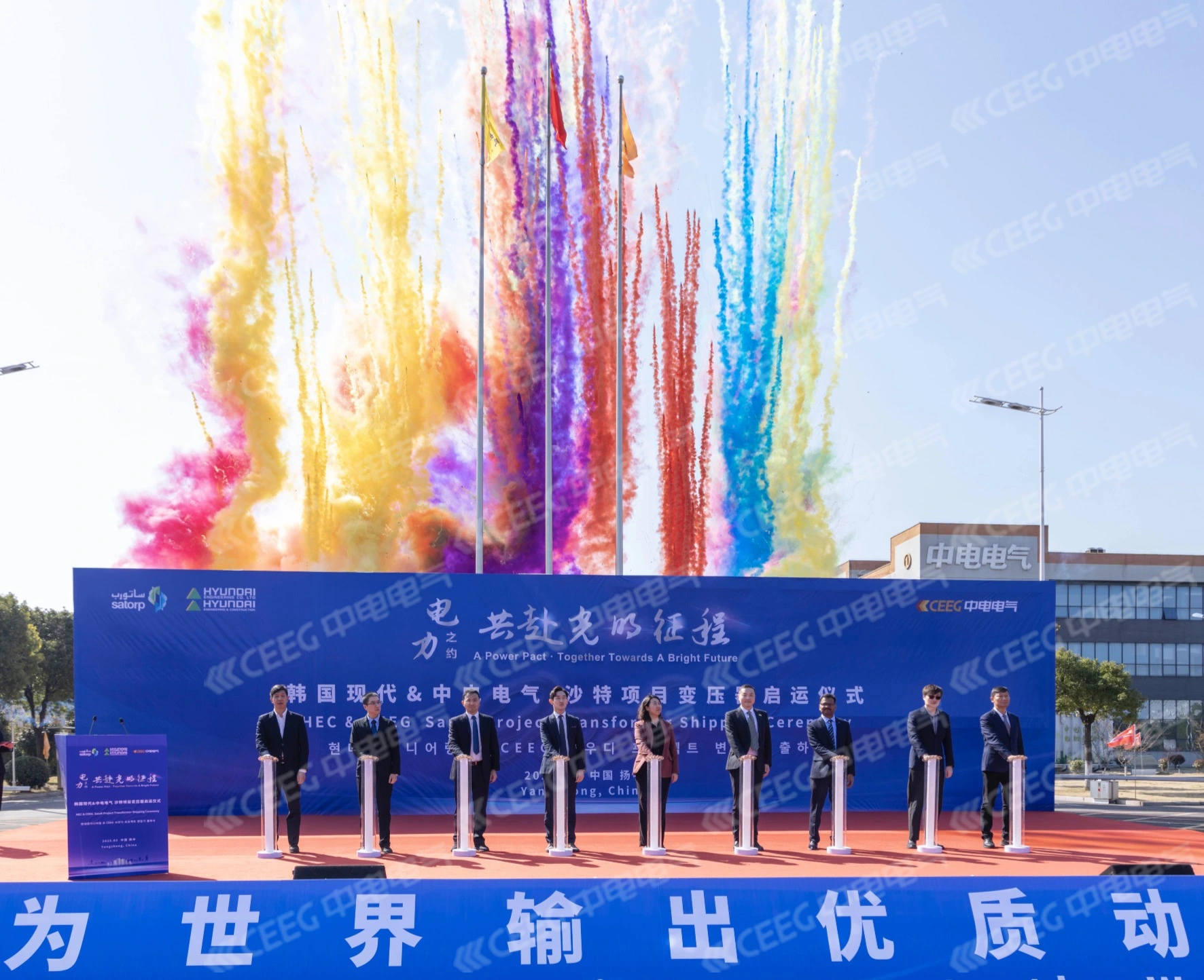 韩国现代与中电电气沙特项目变压器启运仪式圆满举行