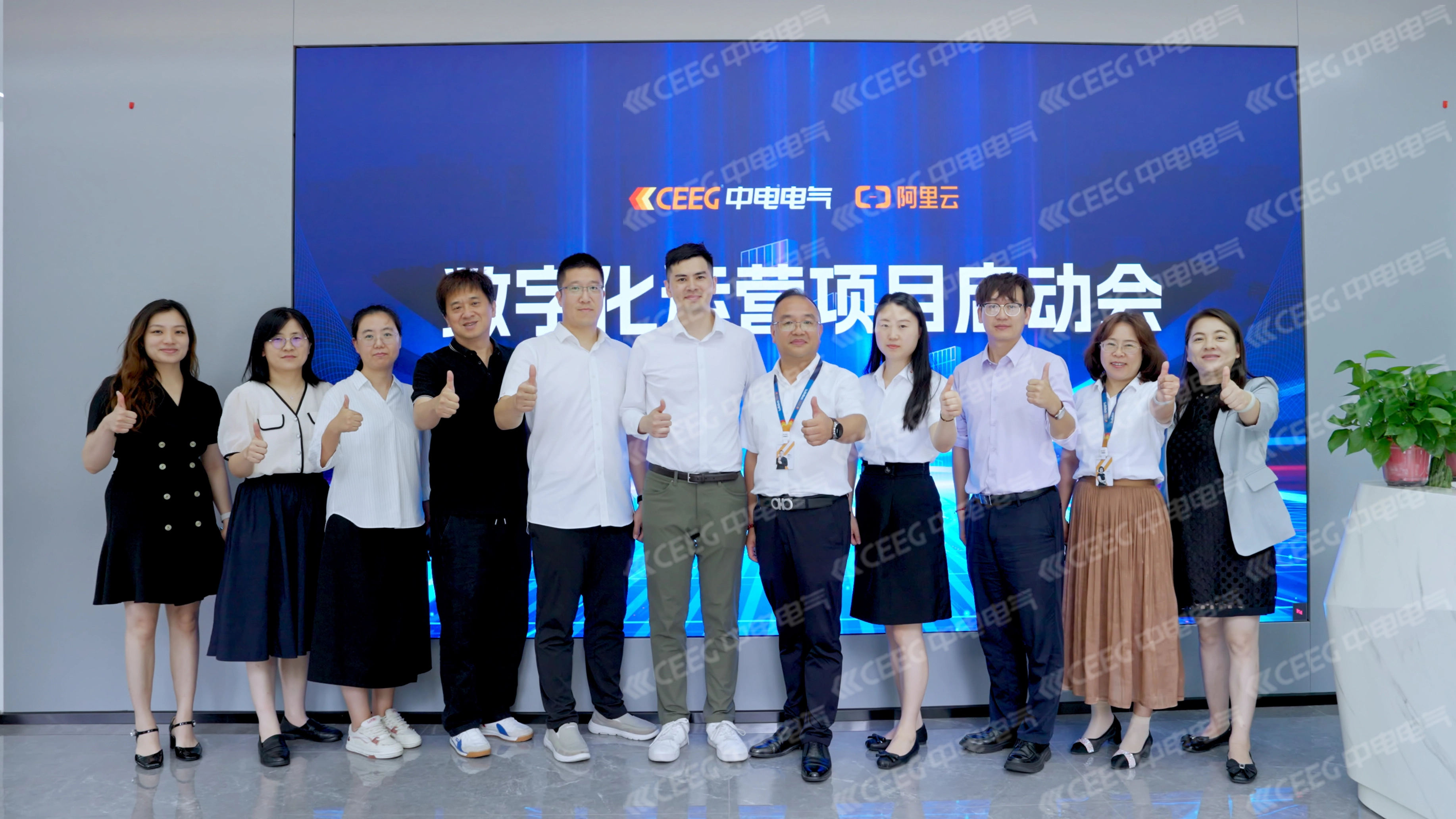 中电电气与阿里集团数字化运营项目启动会圆满举行