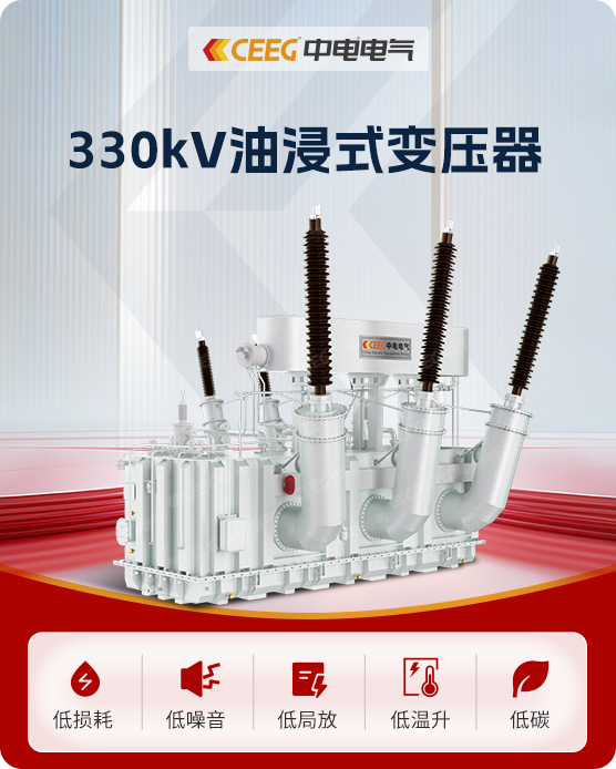 330kV油浸式变压器