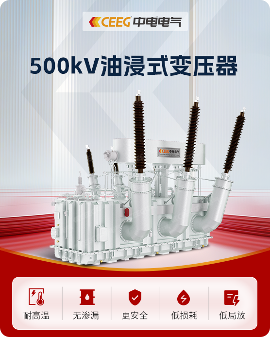 500kV油浸式变压器