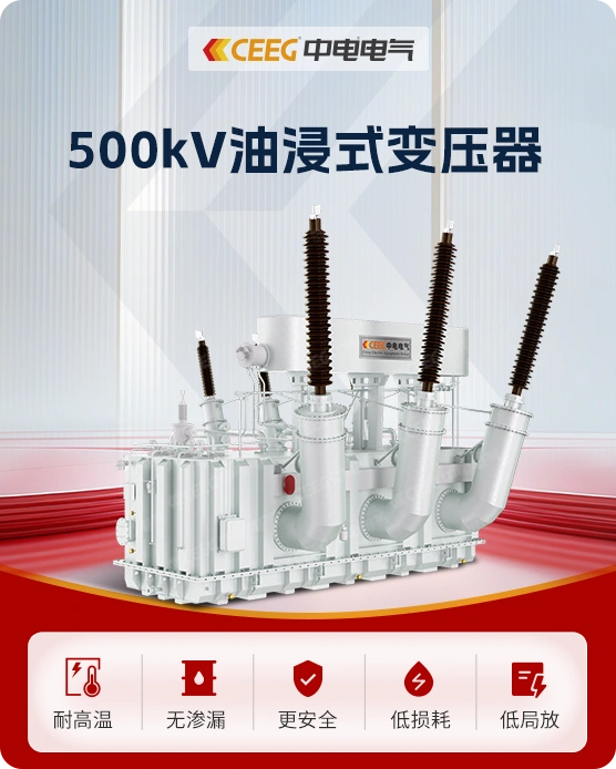 500kV油浸式变压器