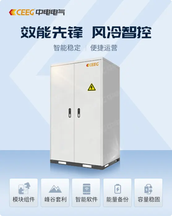 产品封面 100Kwh风冷储能系统