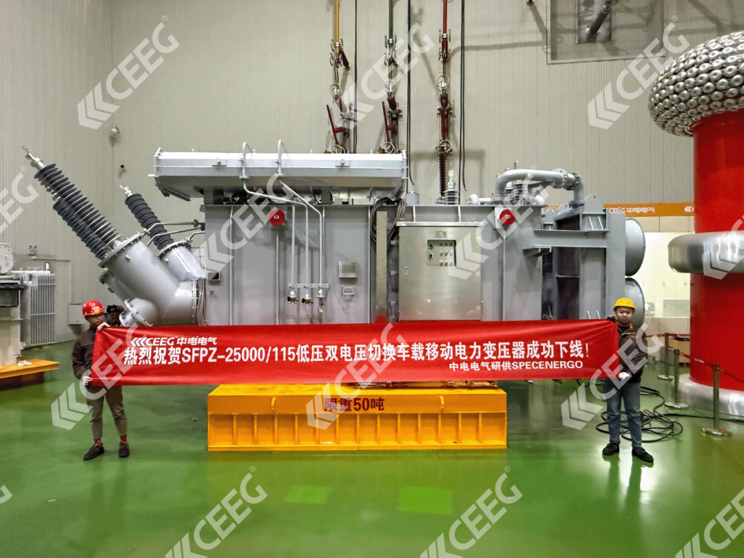 CEEG 车载变压器上线新闻2-cgue.png